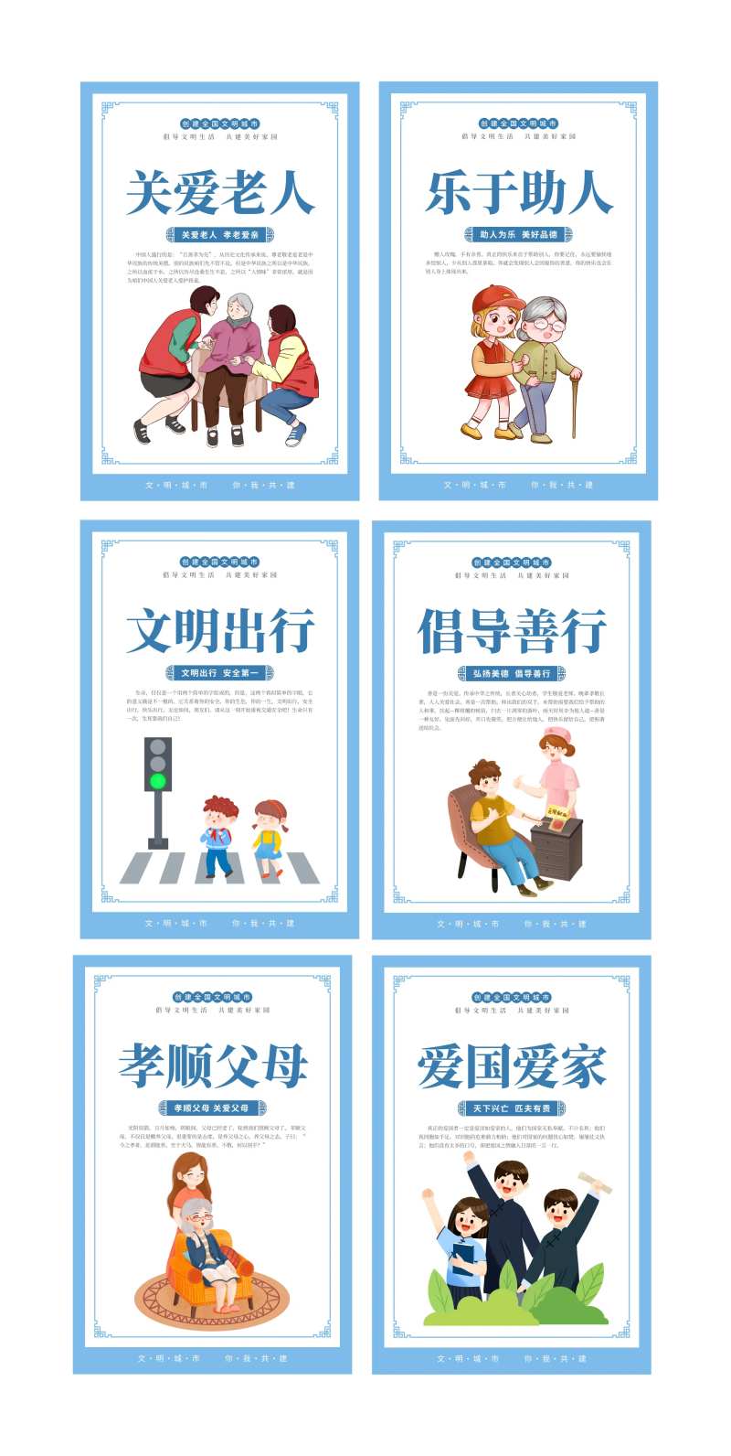 城市文明标语系列展板-采灵感-cailinggan.com