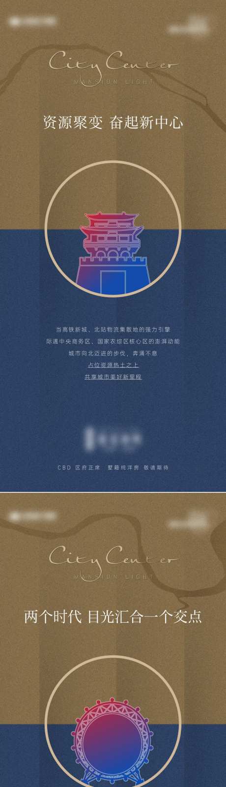 某地产项目概念图腾宣发系列海报3篇-采灵感-https://www.cailinggan.com/