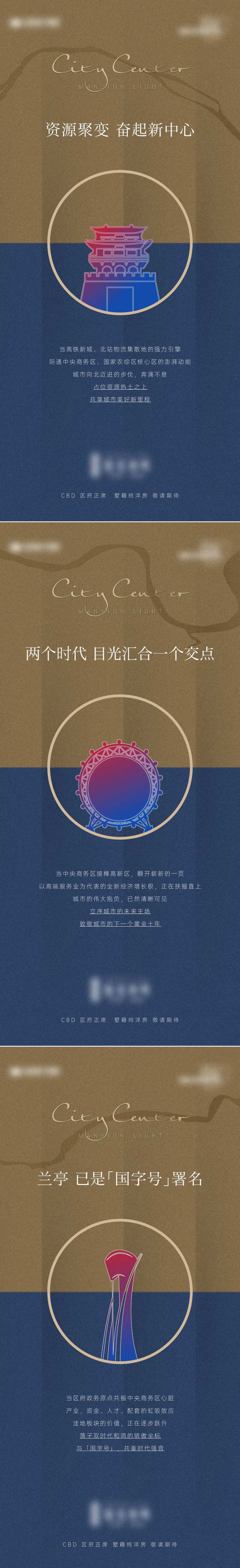 某地产项目概念图腾宣发系列海报3篇-采灵感-cailinggan.com