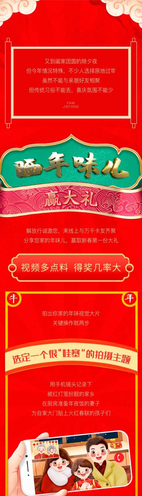 卡车短视频晒年味儿赢大礼长图海报-采灵感-https://www.cailinggan.com/