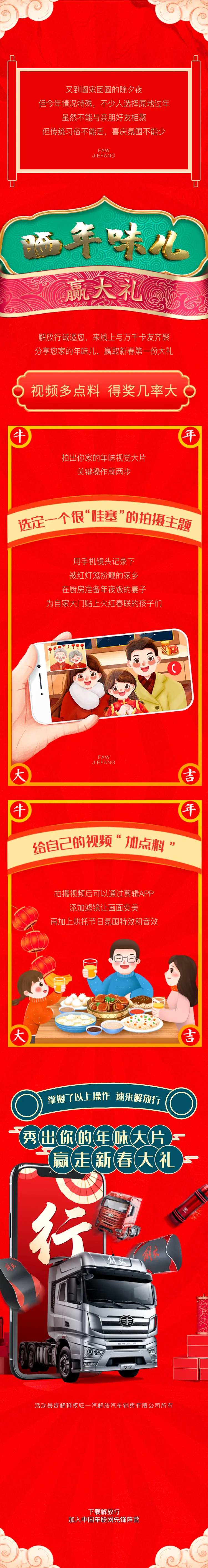 卡车短视频晒年味儿赢大礼长图海报-采灵感-cailinggan.com