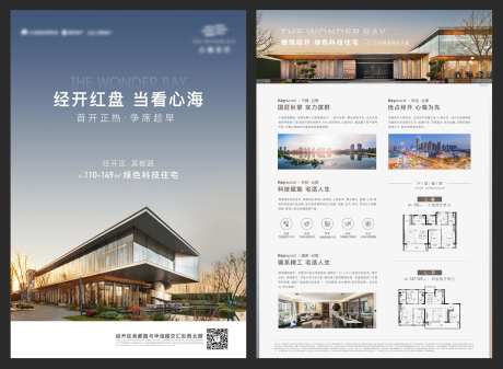 房地产科技住宅DM宣传单-采灵感-https://www.cailinggan.com/