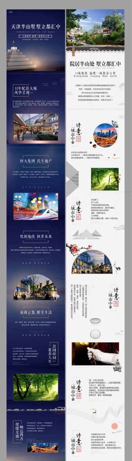 地产配套移动端专题页面长图-采灵感-https://www.cailinggan.com/