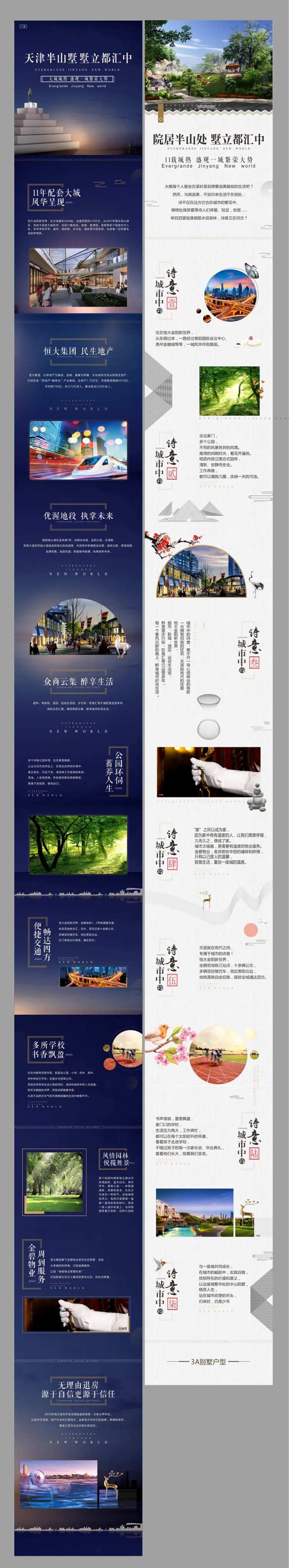 地产配套移动端专题页面长图-采灵感-cailinggan.com