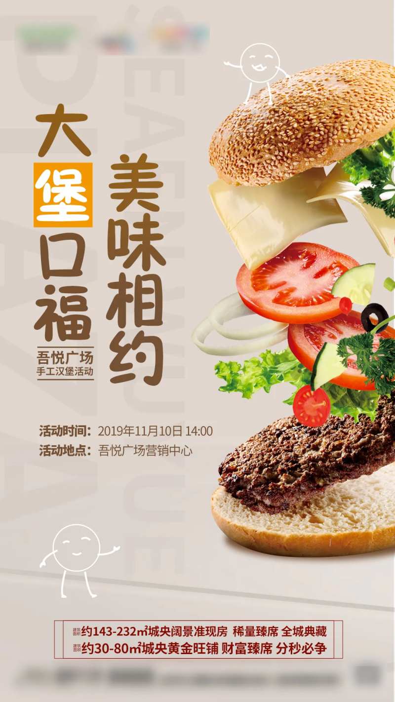 房地产手工汉堡单图海报-采灵感-cailinggan.com