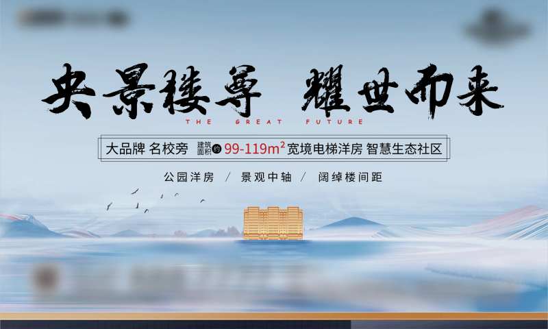 地产楼王加推海报-采灵感-cailinggan.com