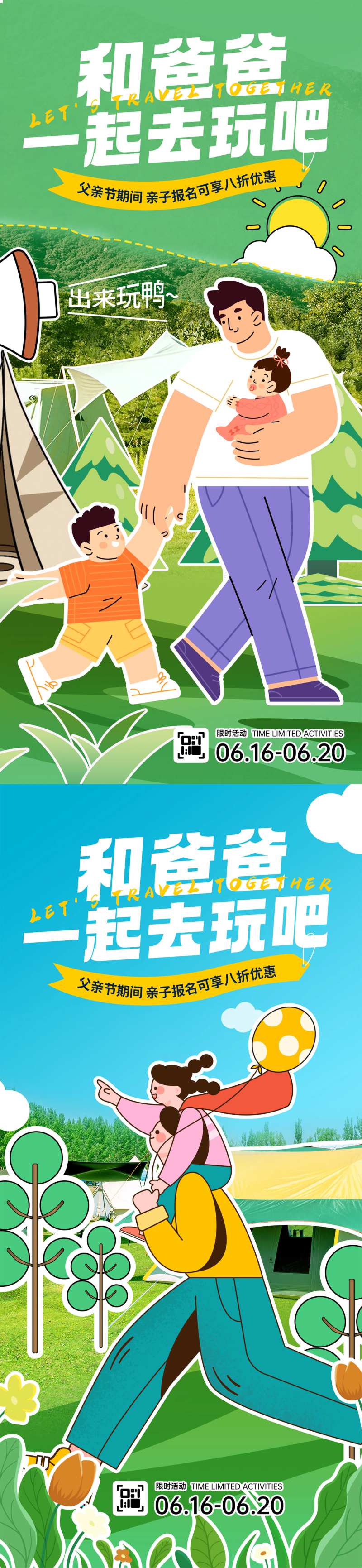 亲子露营海报-采灵感-cailinggan.com