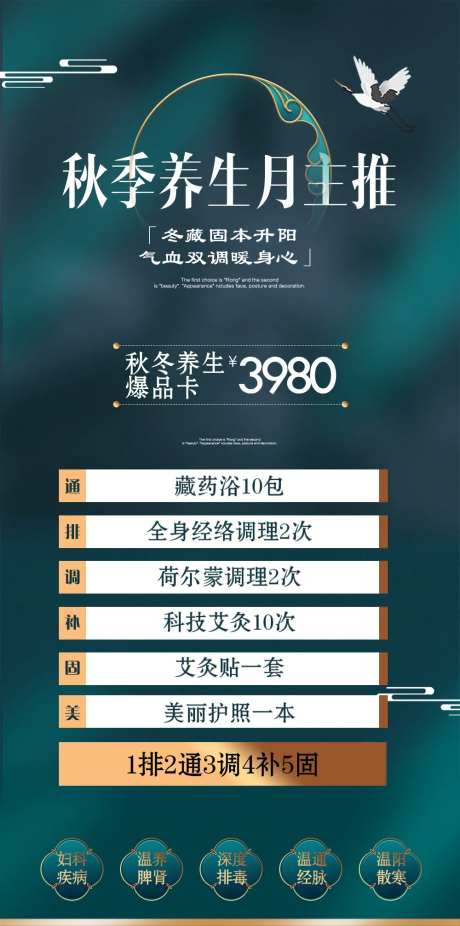 美业秋季养生SPA活动海报-采灵感-https://www.cailinggan.com/