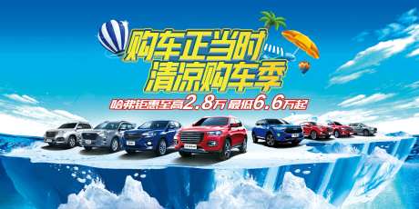 清凉购车季海报-采灵感-https://www.cailinggan.com/