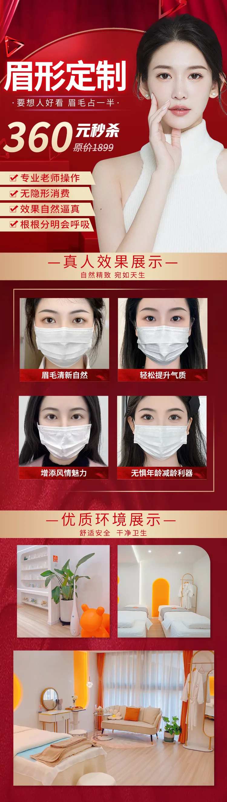 医美纹绣详情页-采灵感-cailinggan.com