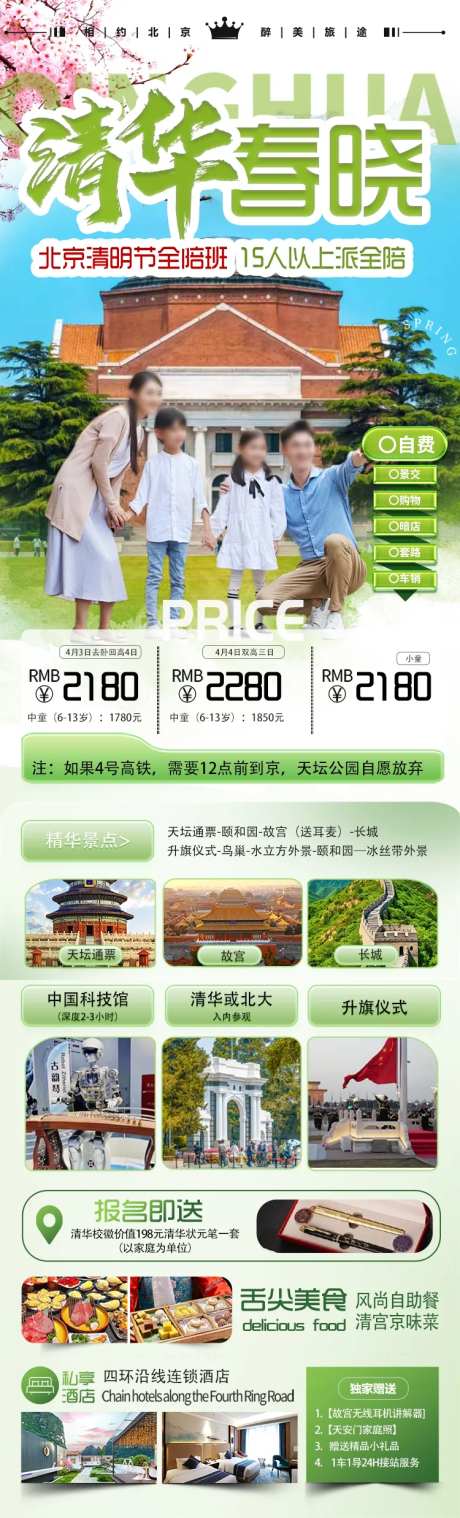 北京清华旅游海报-采灵感-https://www.cailinggan.com/