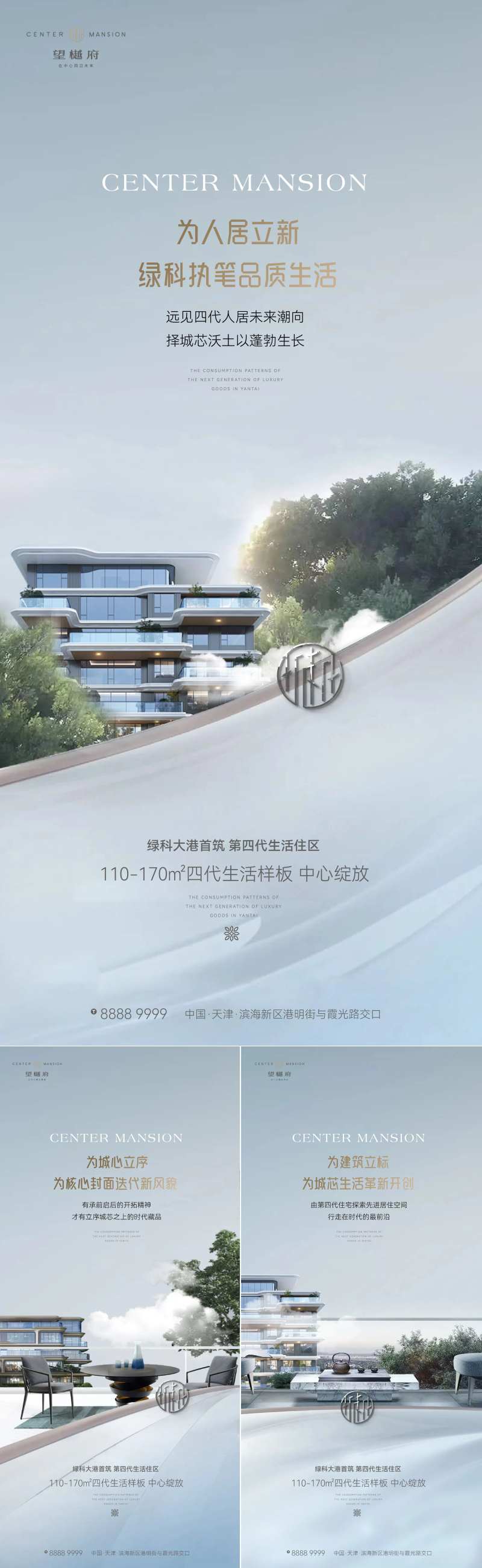 房地产四代建筑亮相价值点海报-采灵感-cailinggan.com