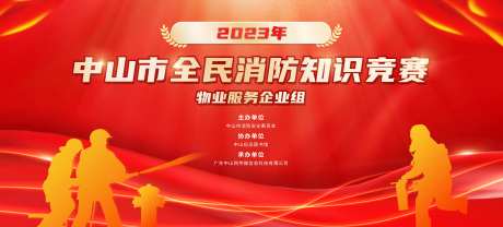 红色消防全民知识竞赛-采灵感-https://www.cailinggan.com/