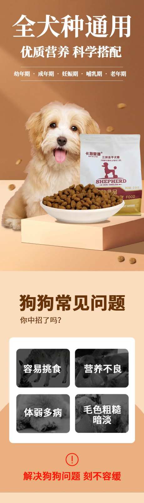 宠物狗粮详情页-采灵感-https://www.cailinggan.com/