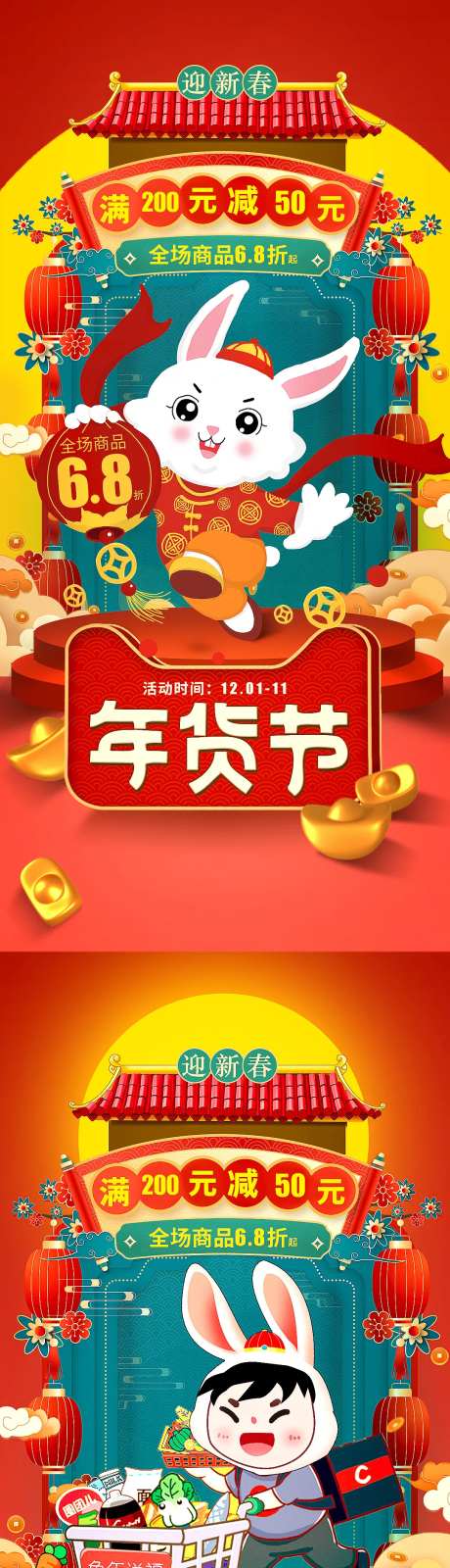 新春年货节活动海报-采灵感-https://www.cailinggan.com/