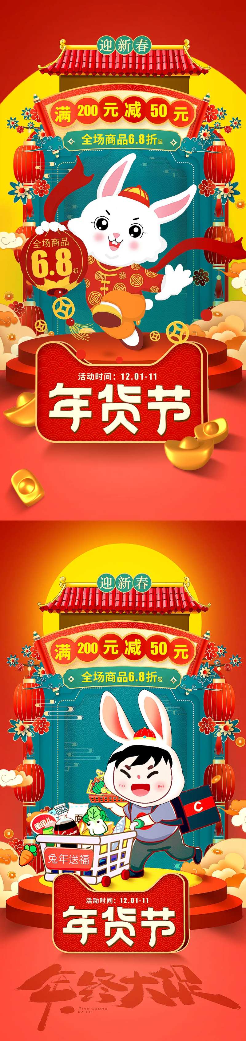 新春年货节活动海报-采灵感-cailinggan.com