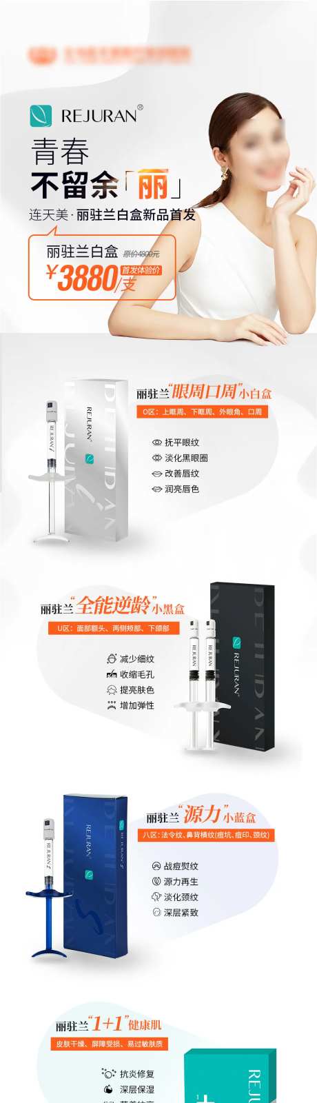 医美新品首发海报-采灵感-https://www.cailinggan.com/