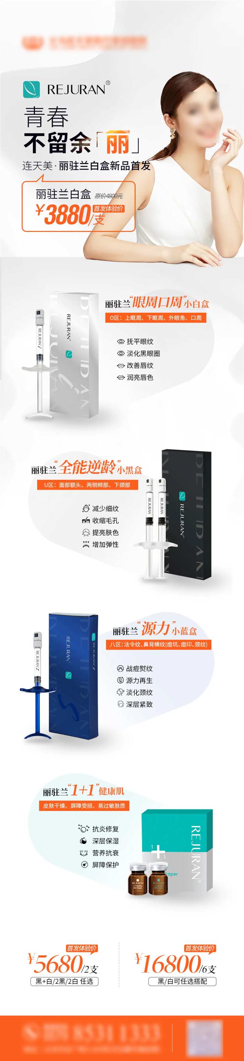 医美新品首发海报-采灵感-cailinggan.com
