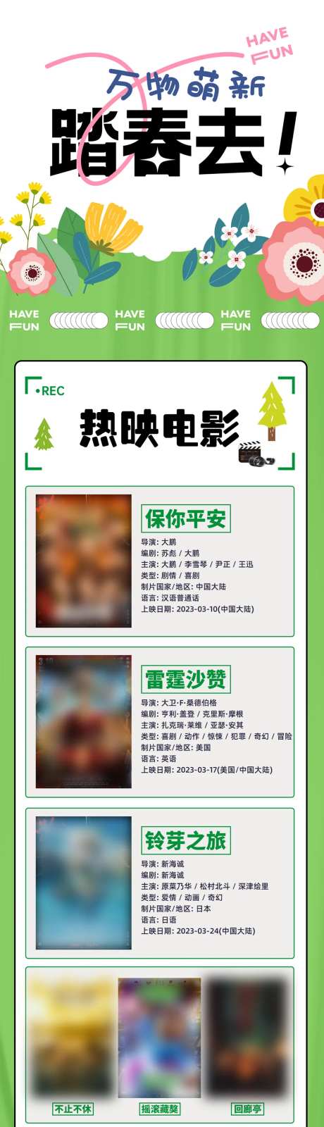 春日电影影讯推荐海报-采灵感-cailinggan.com
