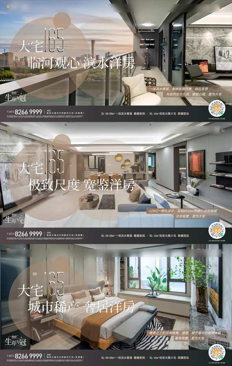 地产滨水洋房价值点海报-采灵感-cailinggan.com