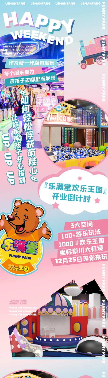 微信儿童游乐场(TIF用PS打开)-采灵感-https://www.cailinggan.com/