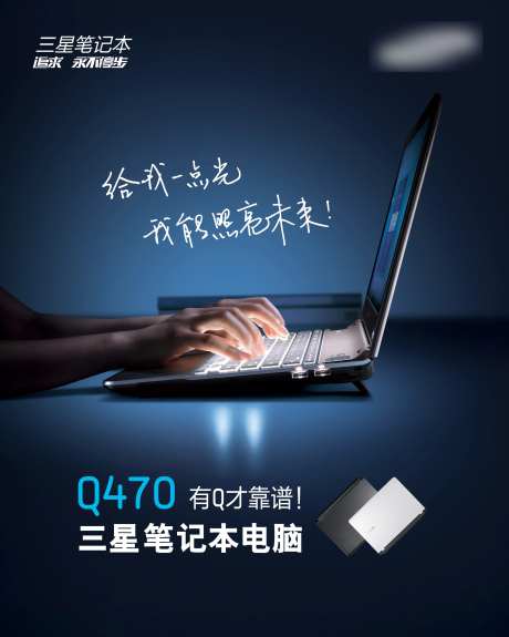 笔记本海报给我一点光我能照耀未来-采灵感-https://www.cailinggan.com/