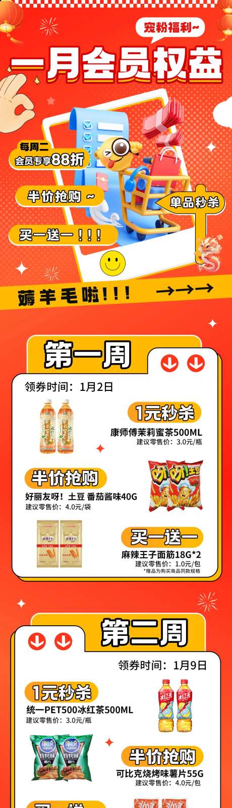 一月会员活动长图-采灵感-https://www.cailinggan.com/