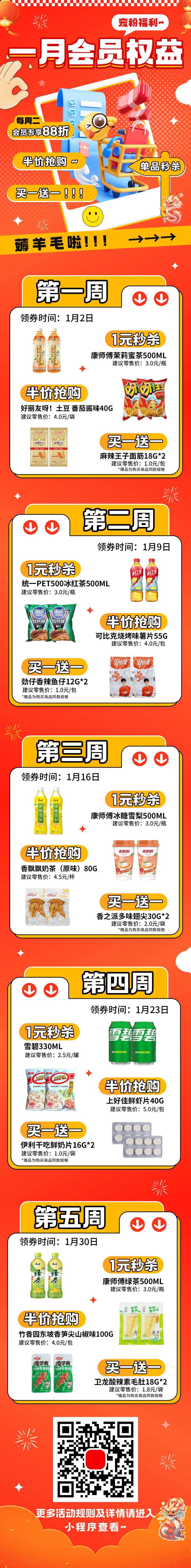 一月会员活动长图-采灵感-cailinggan.com