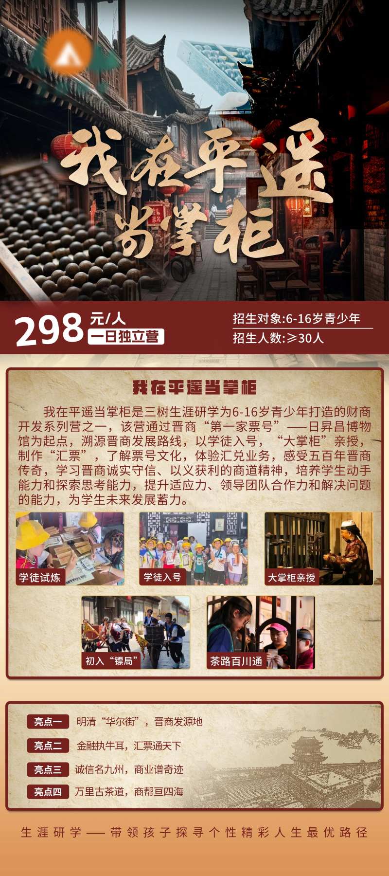 我在平遥当掌柜海报-采灵感-cailinggan.com