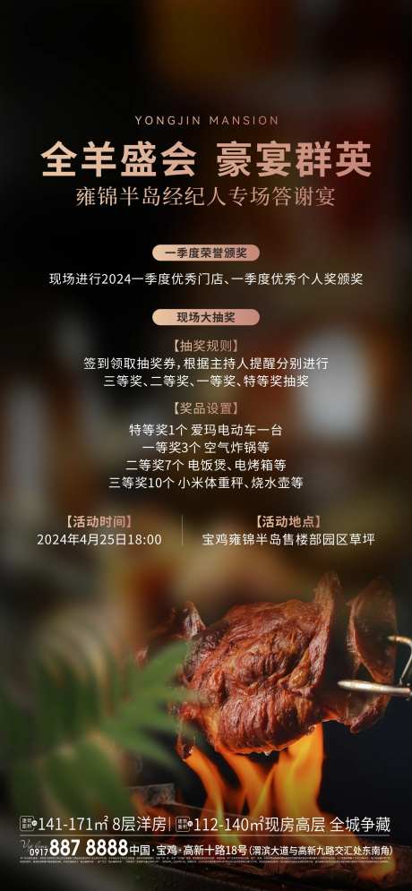 烤全羊活动海报-采灵感-https://www.cailinggan.com/