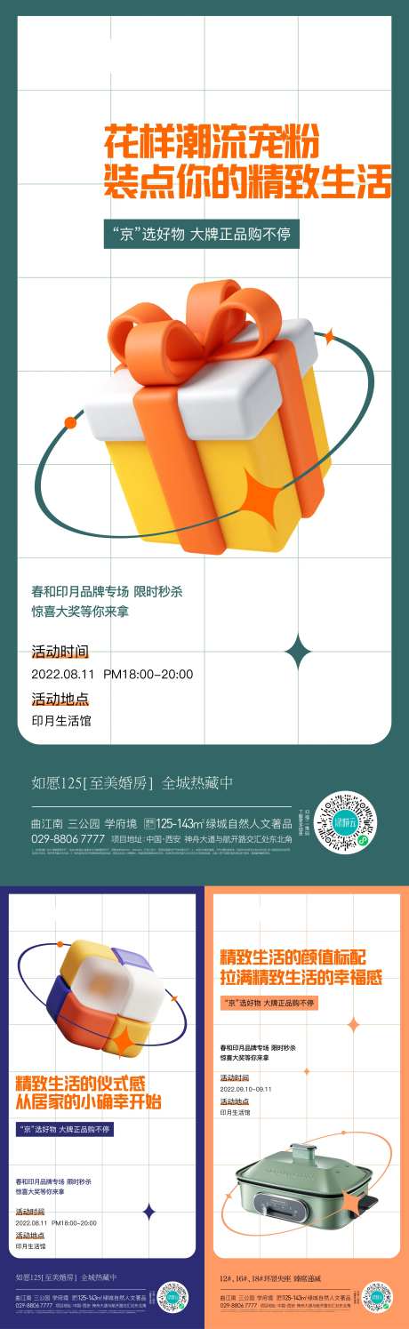 地产京东好物暖场活动系列单图-采灵感-https://www.cailinggan.com/