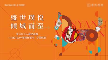 爱马仕活动背景板-采灵感-https://www.cailinggan.com/