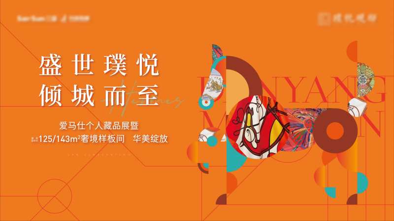爱马仕活动背景板-采灵感-cailinggan.com