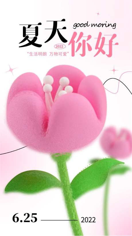520情人节鲜花手机海报-采灵感-https://www.cailinggan.com/
