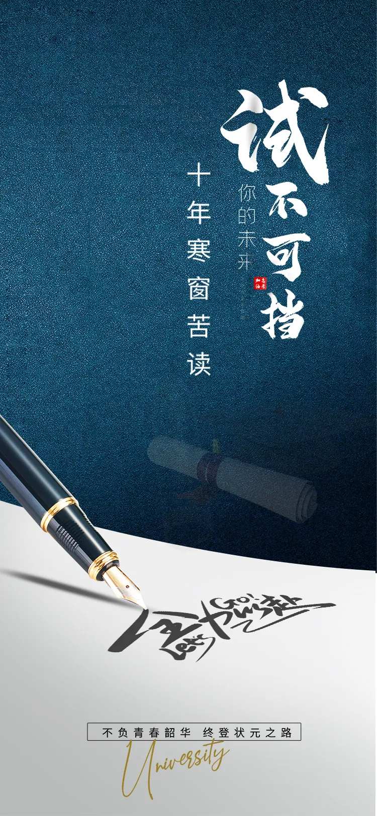 高考中榜海报-采灵感-cailinggan.com