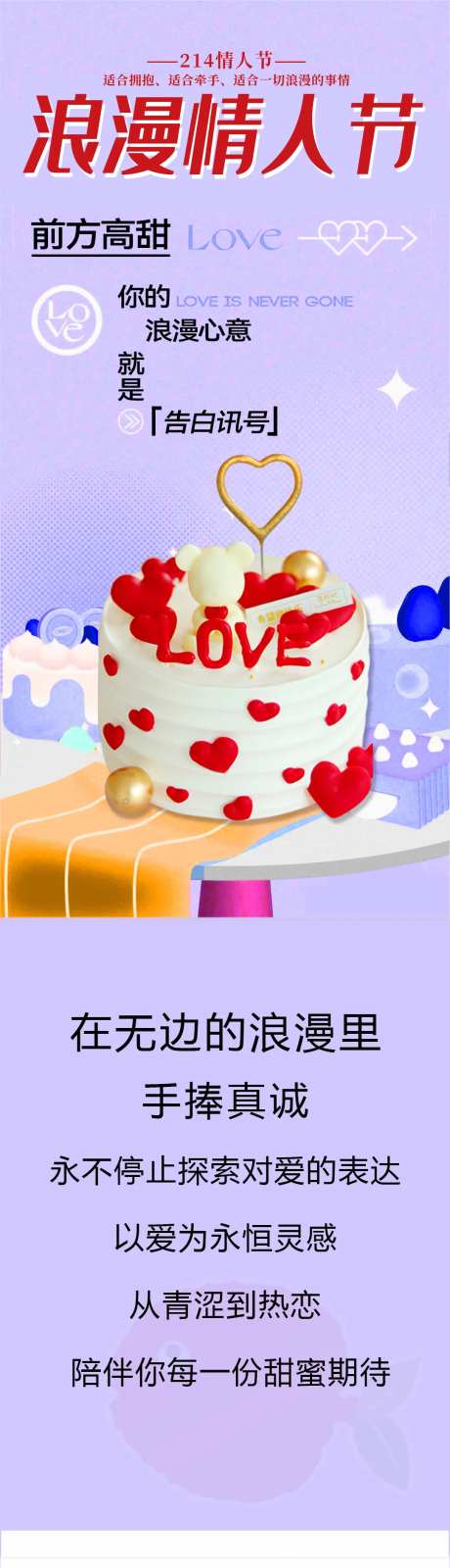 浪漫情人节甜品宣传长图-采灵感-https://www.cailinggan.com/