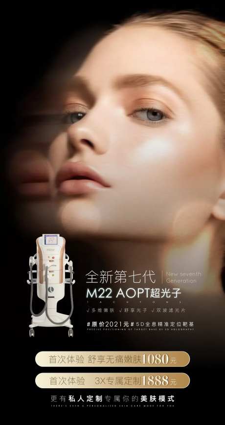 m22超光子医美海报-采灵感-https://www.cailinggan.com/