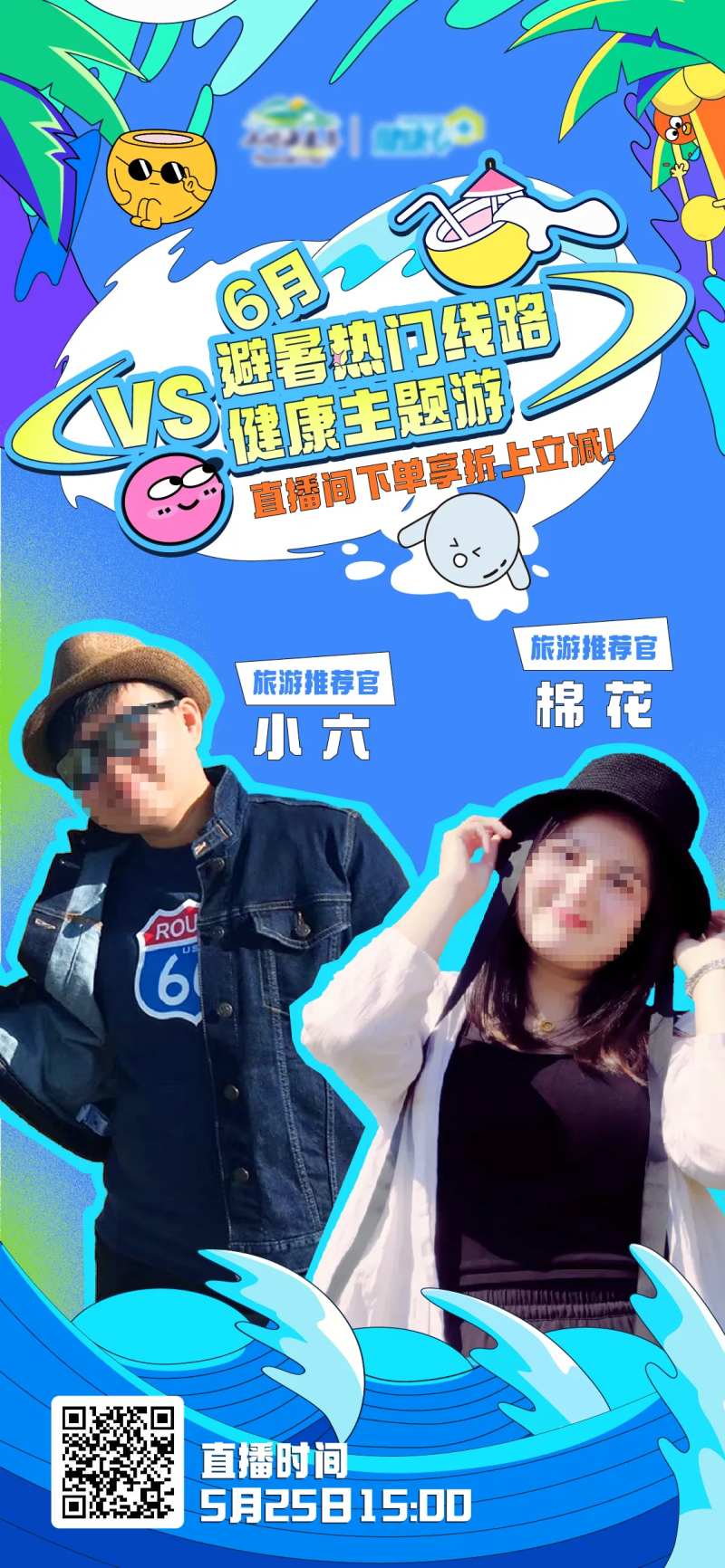 直播旅游线路海报-采灵感-cailinggan.com