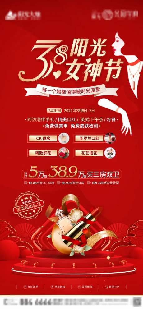 房地产女神节海报-采灵感-https://www.cailinggan.com/