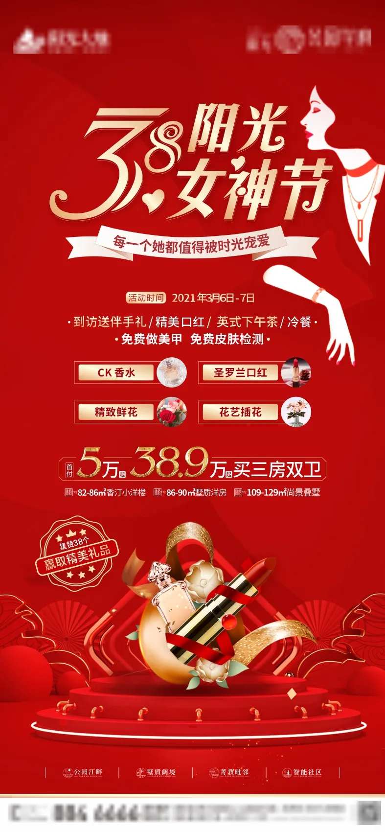 房地产女神节海报-采灵感-cailinggan.com