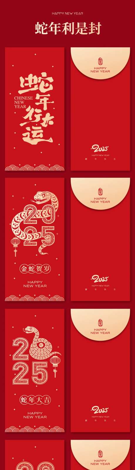 2025蛇年新年红包利是封-采灵感-https://www.cailinggan.com/
