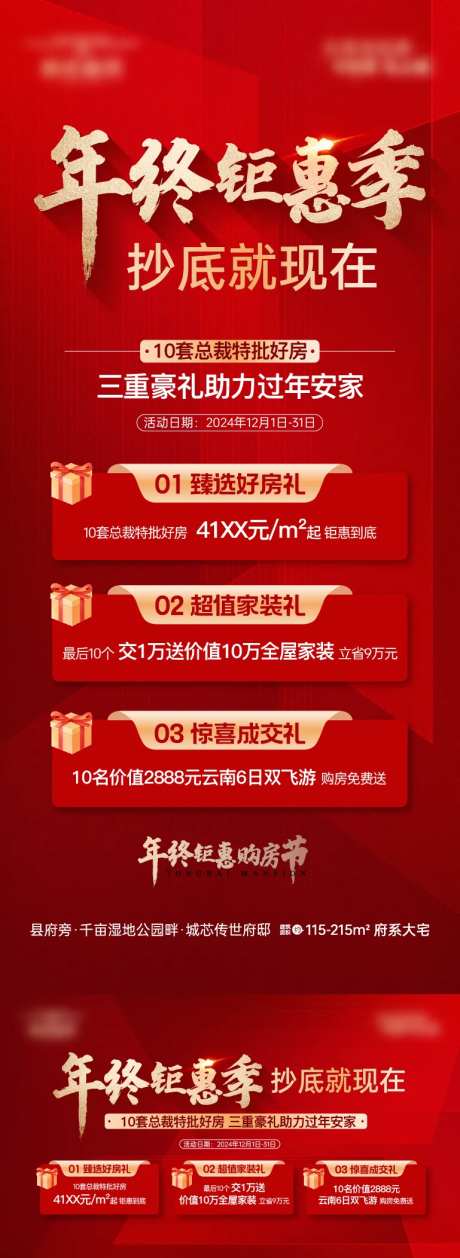 年终促销海报-采灵感-https://www.cailinggan.com/