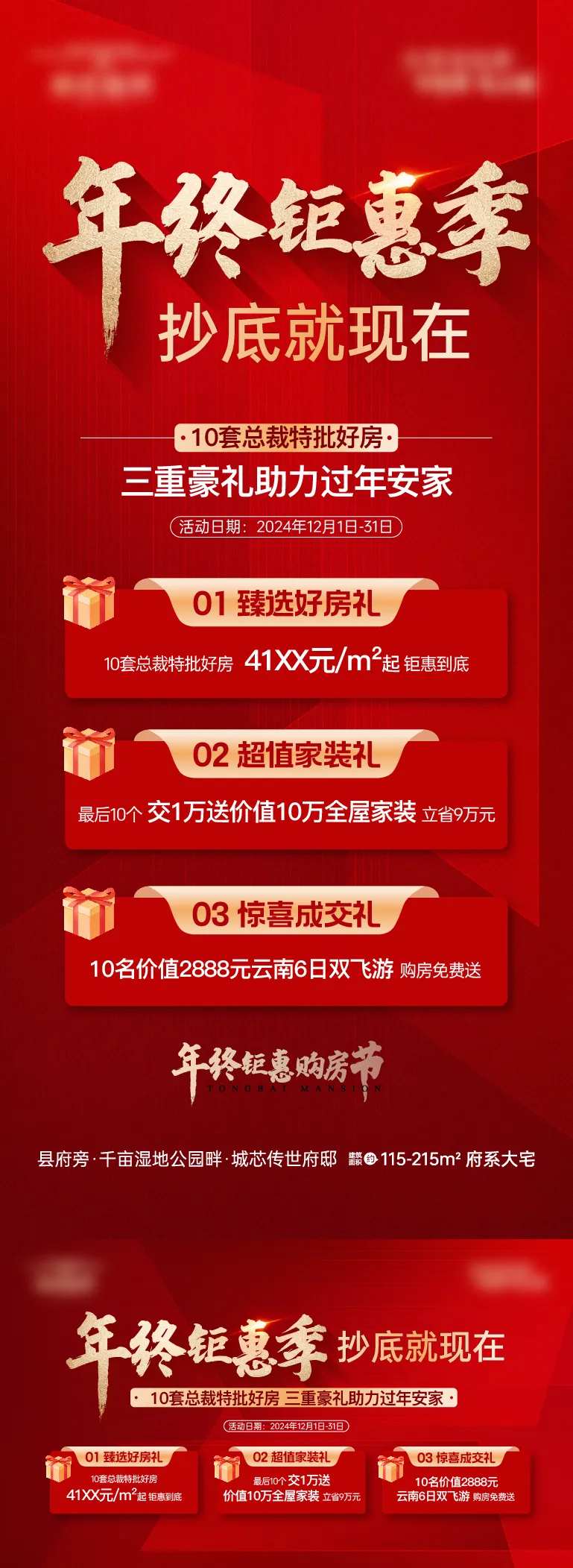 年终促销海报-采灵感-cailinggan.com