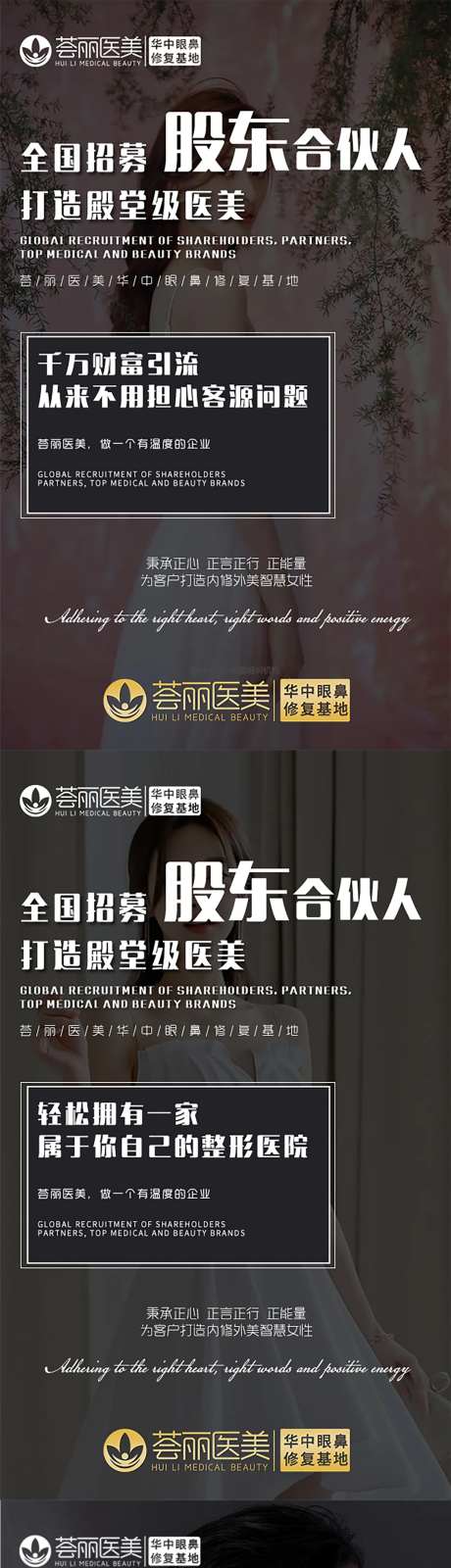 医美招募股东系列海报-采灵感-https://www.cailinggan.com/