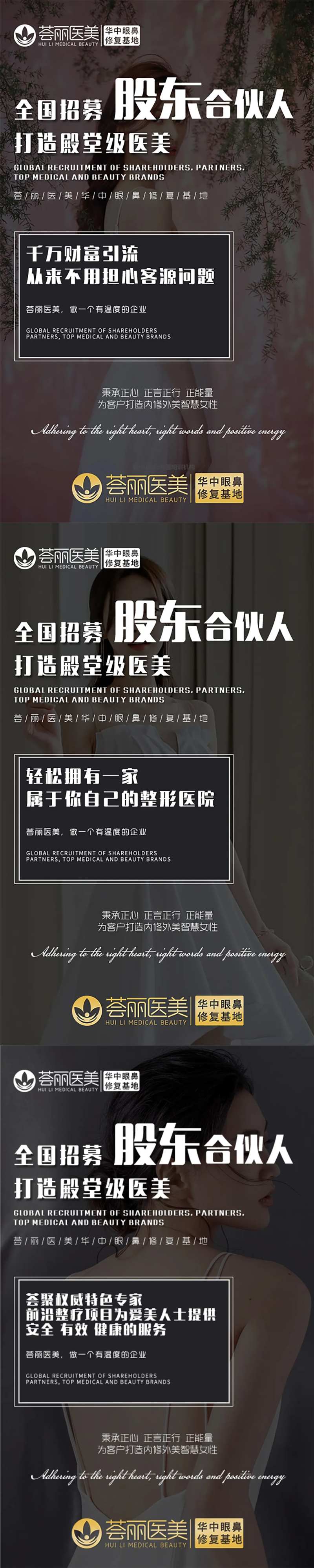医美招募股东系列海报-采灵感-cailinggan.com
