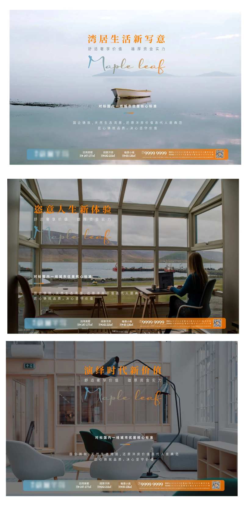 地产湾居系列广告展板-采灵感-cailinggan.com