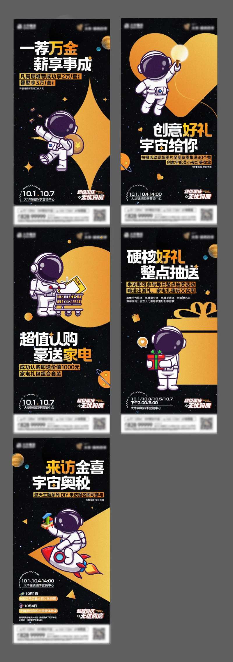 地产暖场活动系列刷屏宇宙星空梦想礼-采灵感-cailinggan.com