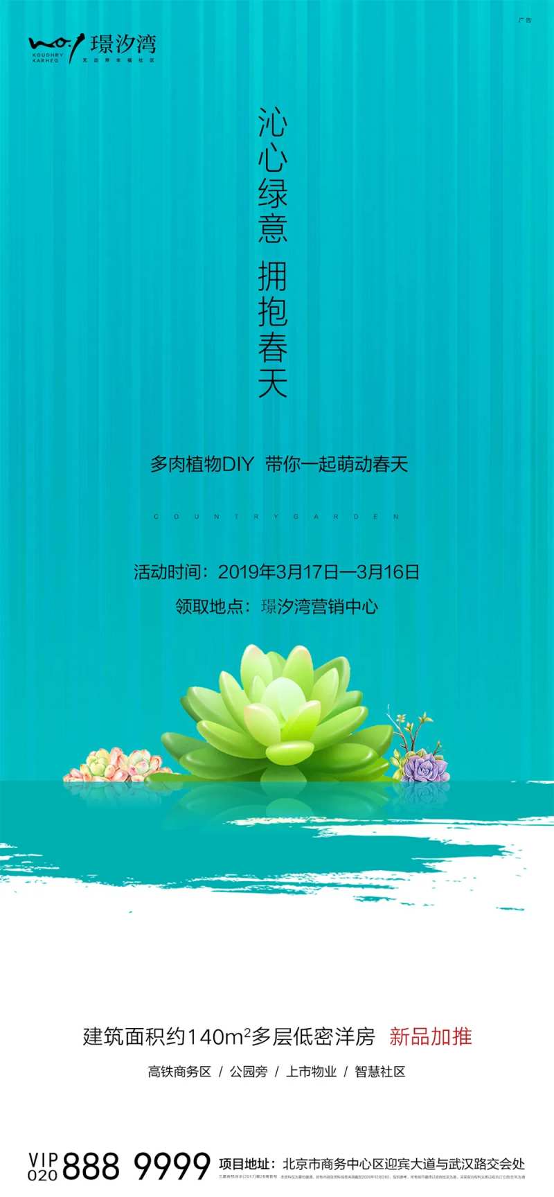 多肉植物DIY活动微推海报-采灵感-cailinggan.com