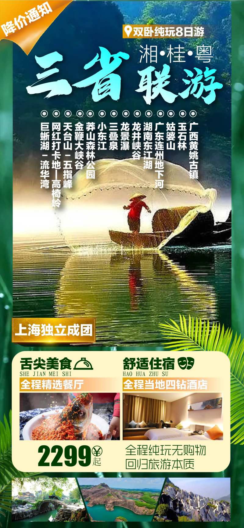 三省联游-采灵感-cailinggan.com