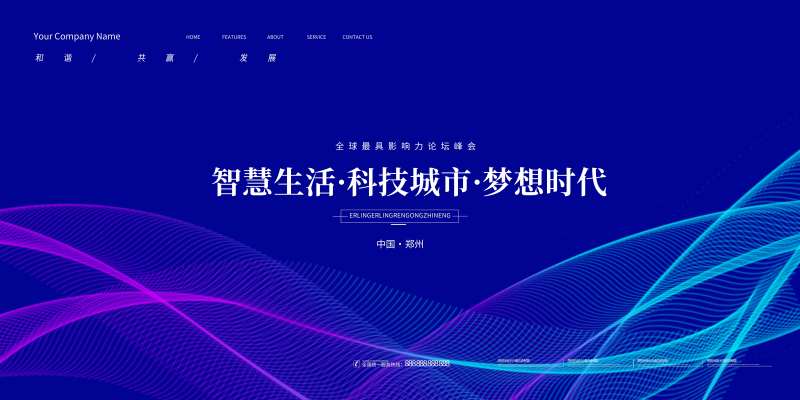 科技峰会会议活动背景板-采灵感-cailinggan.com